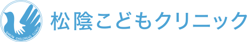 松陰こどもクリニック